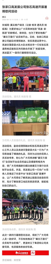 張家口高發(fā)展公司張石運(yùn)營(yíng)中心開展“關(guān)愛司乘、清涼夏日”一路同行 暑期慰問活動(dòng).jpg
