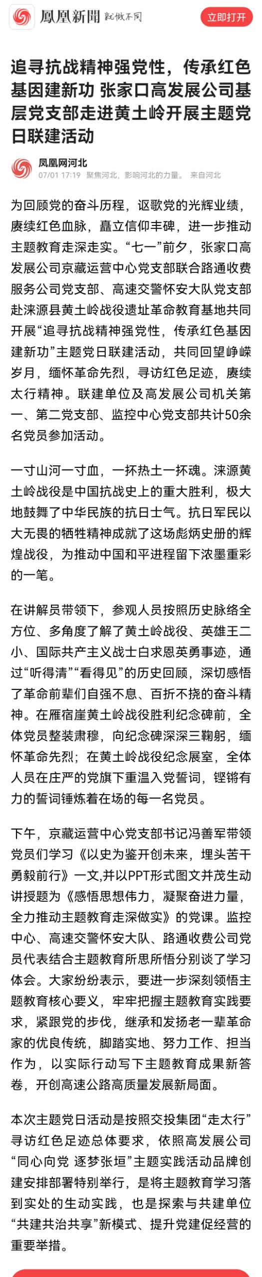 追尋抗戰(zhàn)精神強黨性，傳承紅色基因建新功 張家口高發(fā)展公司基層黨支部走進黃土嶺開展主題黨日聯(lián)建活動.jpg