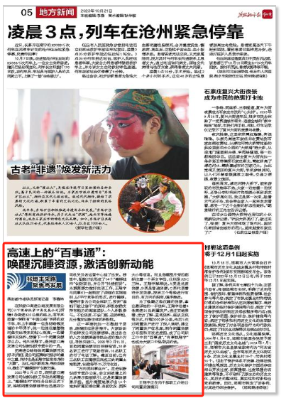 【燕趙都市報(bào)】高速上的“百事通”： 喚醒沉睡資源，激活創(chuàng)新動(dòng)能.png